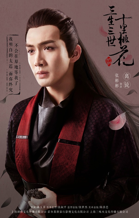  《三生三世十里桃花》剧照1 