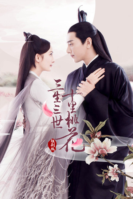  《三生三世十里桃花》剧照3 