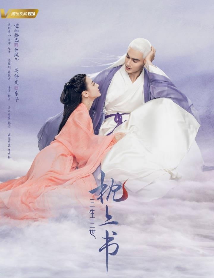  《三生三世枕上书》剧照1 